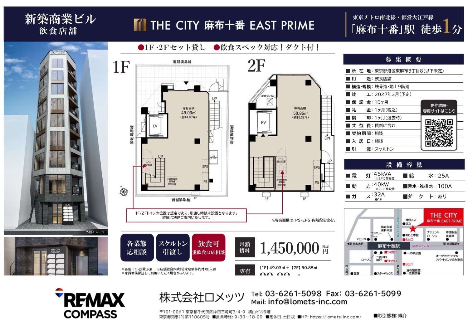 THE CITY 麻布十番 EAST PRIME 1F・2F 物件図面
