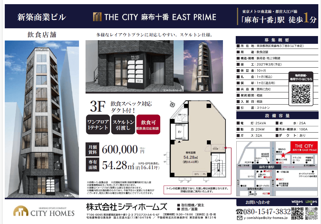 THE CITY 麻布十番 EAST PRIME 3F 物件写真